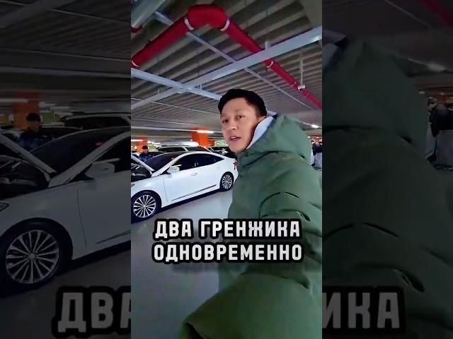 #automobile #автоизкореи #avtokorea #автодилер #гренжик