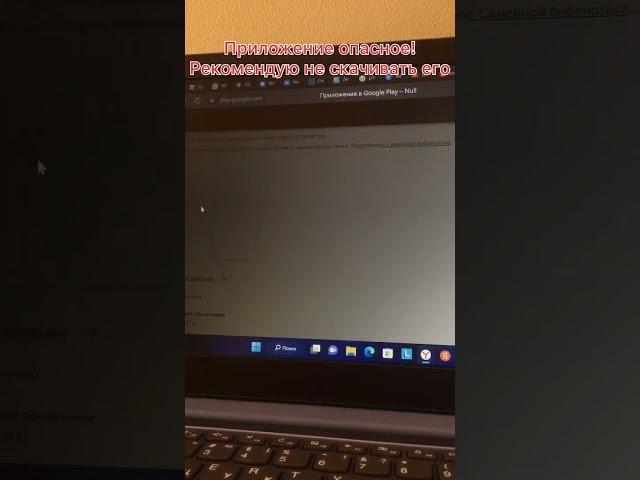 Опасное приложение Null #shorts #null #google #googleplay