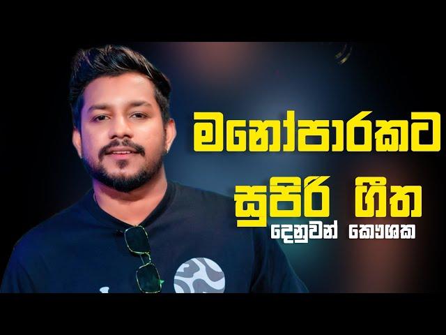 Denuwan Kaushaka Cover Collection 3 | Sinhala Cover Songs