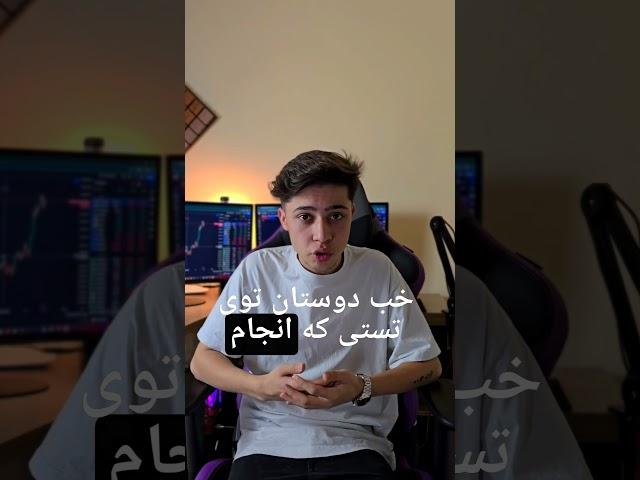  تست استراتژی ترید: آیا این روش واقعاً سودده است؟ 