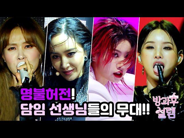 [HOT] HR teacher (Ok Joohyun x Kwon Yuri x Aiki x Soyeon) Performance., 방과후 설렘 211128