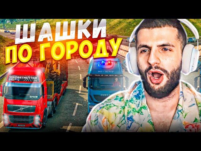 СУРА ФУРЩИК ШАШКУЕТ В EURO TRUCK SIMULATOR 2 ! ПЕРЕВЕРНУЛ ФУРУ С АРБУЗАМИ !