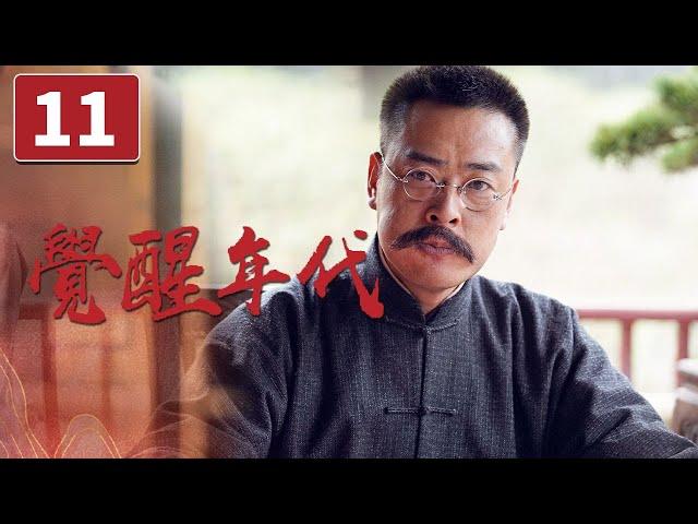 《觉醒年代》第11集 蔡元培劝诫辜鸿铭 李大钊开始反思革命道路 The Age of Awakening【CCTV电视剧】