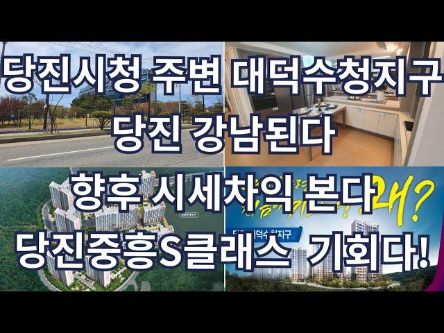 [완판]당진아파트 마지막2억원대 당진중흥S클래스파크힐 곧 입주