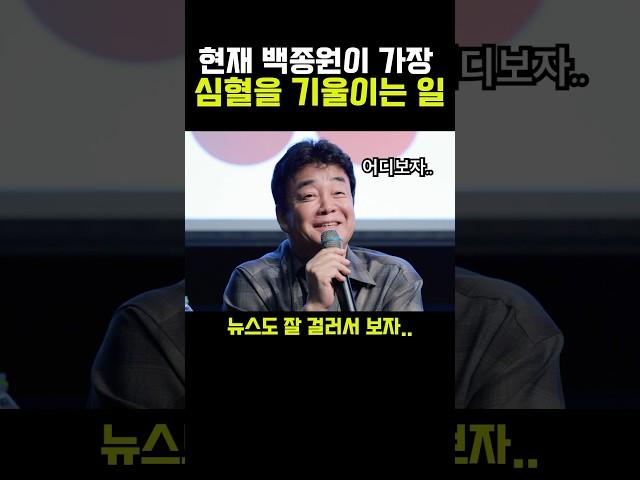 현재 백종원이 가장 심혈을 기울이는 일