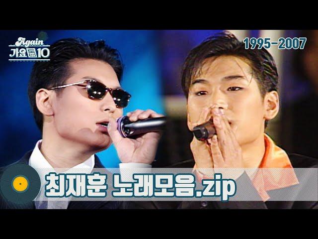 [#가수모음𝙯𝙞𝙥] 최재훈 모음zip (Choi Jaehoon Stage Compilation) | KBS 방송