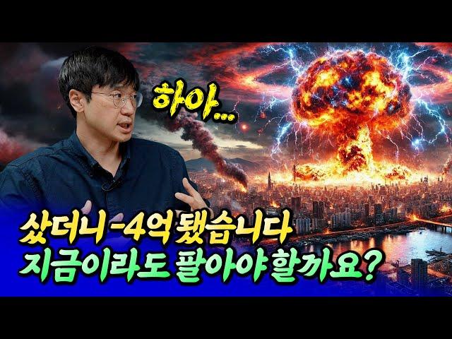 마이너스 4억인 세종시 아파트, 어떻게 해야 할까?ㅣ최진곤 4부 [후랭이TV]