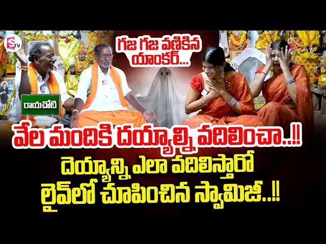 Is Ghosts Are  Real..? | Swamiji Exclusive Interview | SumanTV