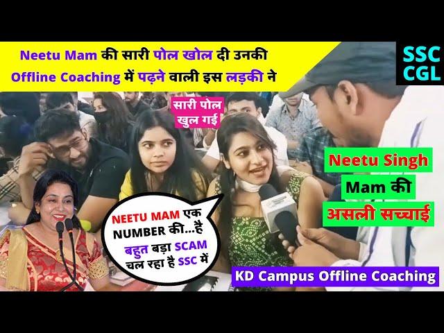 Neetu Singh Mam को Offline Coaching KD Campus में पढ़ने वाली इस लड़की ने Expose कर दिया SSC CGL 2022