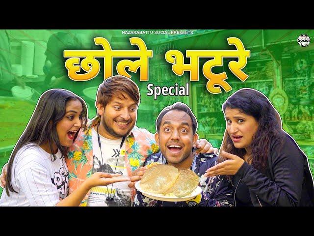 Chhole Bhature Special  || छोले भटूरे स्पेशल || @nazarbattusocial3220