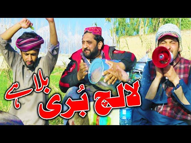 Lalach Buri Bala Hai Funny Video By PK Vines 2022 | PK TV