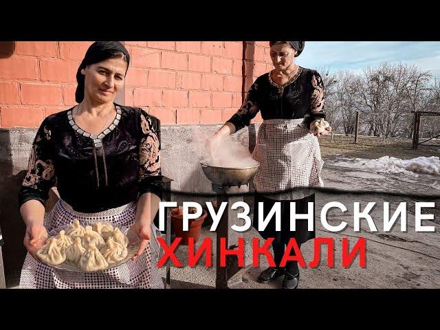 Приготовила грузинские хинкали в казане на костре