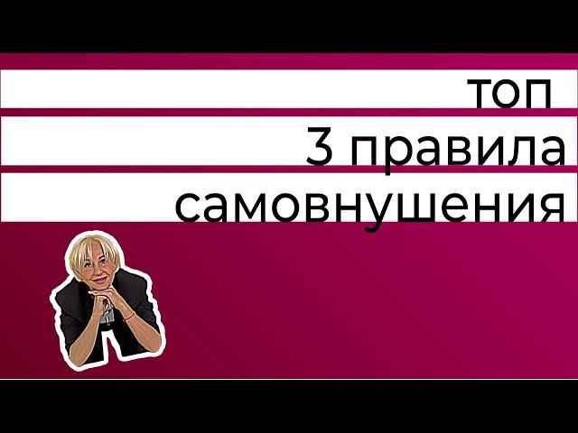 ТОП-3 правил, чтобы самовнушение сработало. Формула самовнушения от Института Мозга им.Бехтерева