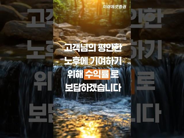 미래에셋증권 연금 100만계좌 돌파! #shorts