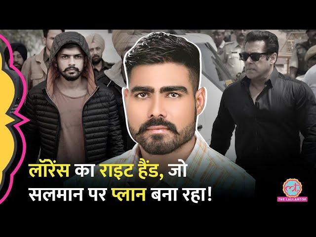 Goldi Brar नहीं ये Lawrence Bishnoi का राइट हैंड,Salman Khan का मर्डर प्लान कर रहा था!Baba Siddique