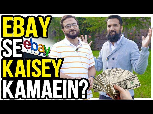 How to make money on eBay from Pakistan | Learn from eBay Expert | eBay scope in 2021