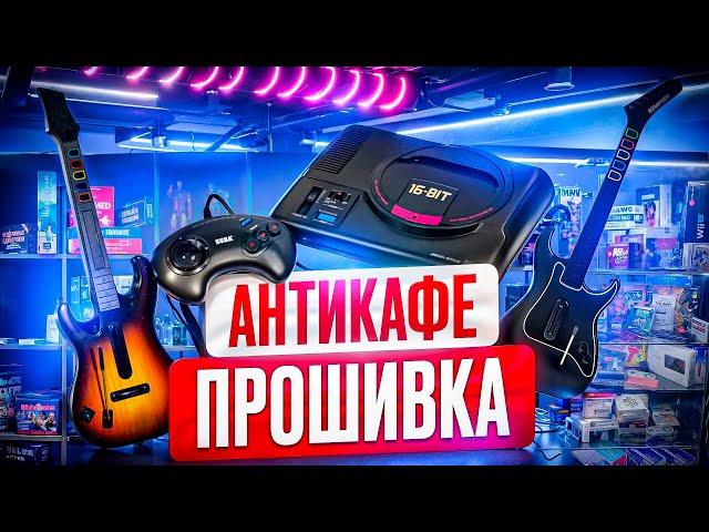 Прошивка - антикафе в  городе Мытищи