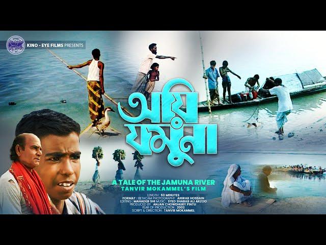 Oie Jamuna | A documentary by Tanvir Mokammel | Kino-Eye Films | Official