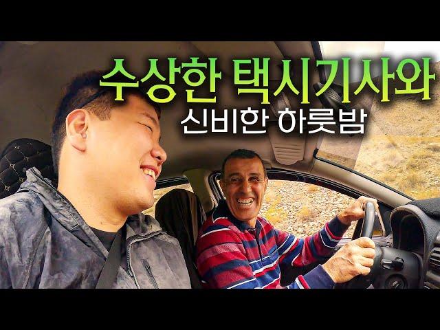 고장난 택시와 이상한 택시기사 그리고 1박 2일 - 타지키스탄(3)