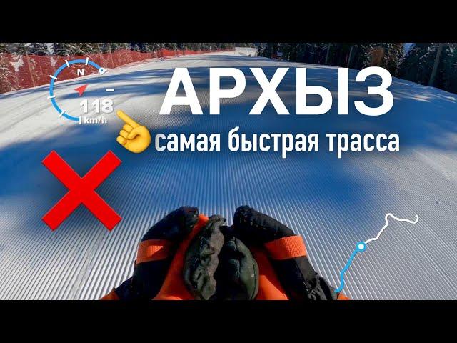 По черной трассе прямо || Архыз на максималках