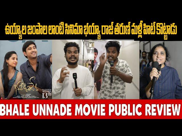 Bhale Unnade Movie Review | Bhale Unnade Public Talk | Raj Tharun | Mana Filmy