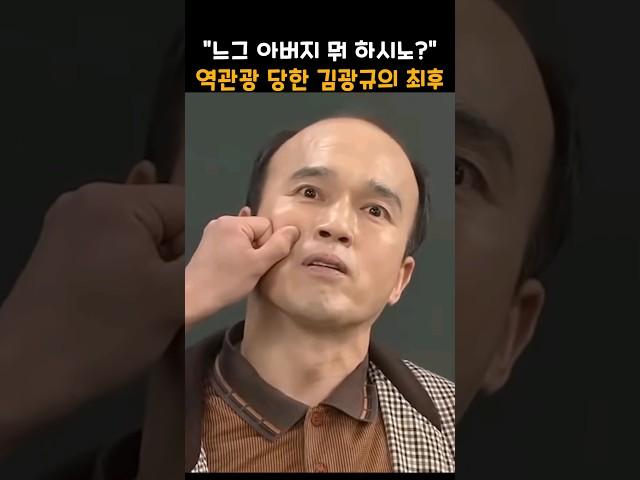 "느그 아버지 뭐 하시노?" 역관광 당한 김광규의 최후ㅋㅋ #snl