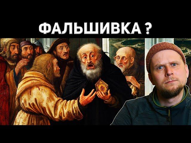 FAKE RELICS OF THE MIDDLE AGES!