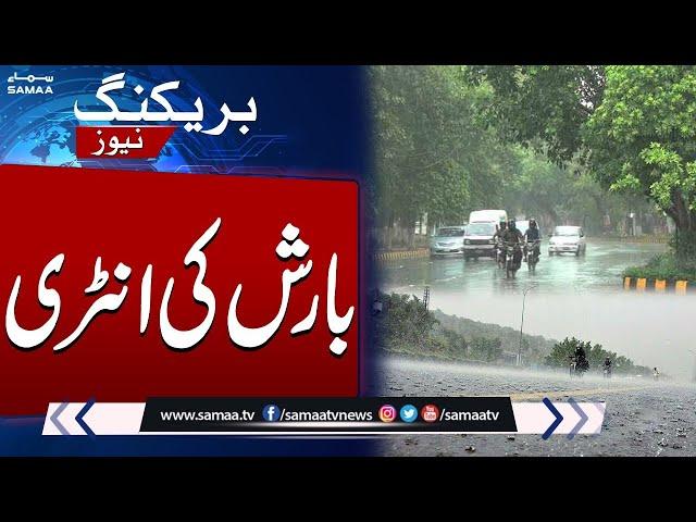 Heavy Rain in Lahore | Weather Update | SAMAA TV