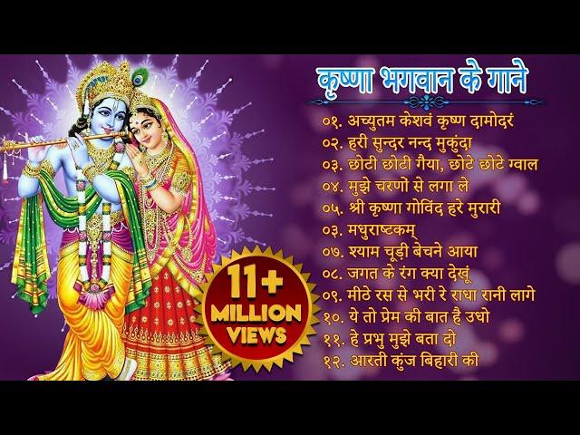 Non Stop Beautiful Krishna Bhajans कृष्णा भजन | Bhakti Song | Krishna Songs | Kanha Ji Ke Bhajan