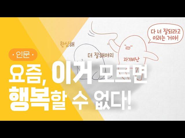 [EBS] 나를 이해하고 돌보는 최고의 방법│행복하고 싶다면 '자기자비'부터 배워야 하는 이유│[째자시리즈] 오늘만큼은 자기자비 (with 서밤) | #지식채널e