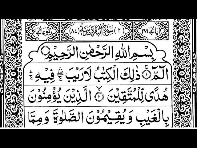 Surah Al-Baqarah Full || By Mishary Bin Rashid With Arabic | سورة البقره bit.ly/3SnQqa4