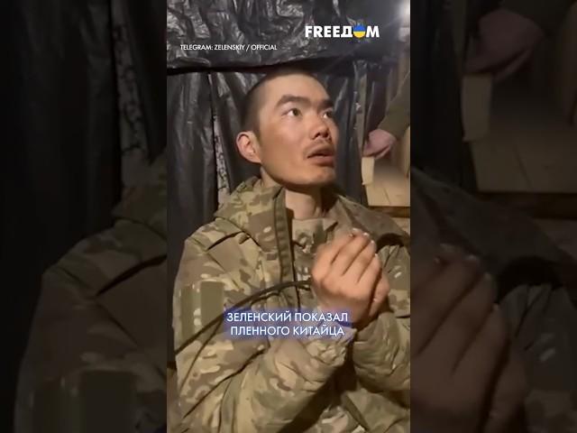 Впервые! В плен ВСУ попали граждане КИТАЯ #shorts