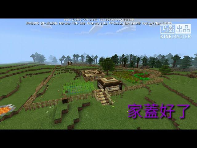 【紫皮S】Minecraft原味生存EP2介紹房子