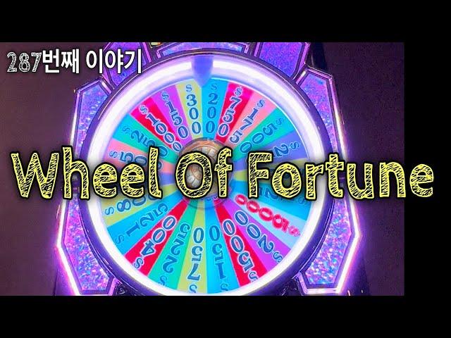 Wheel of Fortune 휠 오브 포츈