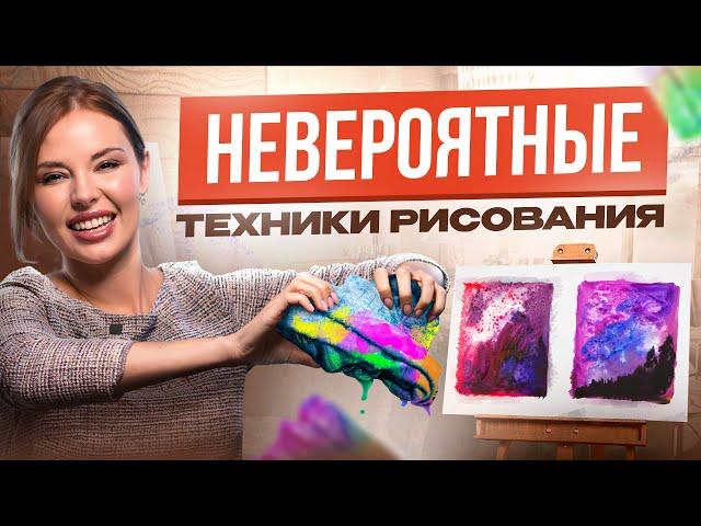 Эти техники рисования ВЗОРВАЛИ интернет!