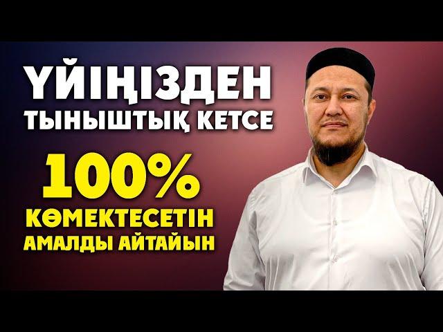 МЫНА АМАЛ СІЗДІ ҚҰТҚАРАДЫ ОНДАЙДАН | Ұстаз Арман Қуанышбаев