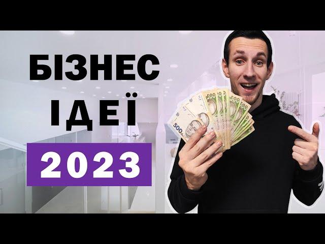 Найкращі Бізнес Ідеї 2023  10 Ідей з Якими Успіх Гарантовано