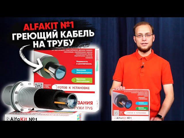 АльфаКит №1 обзор