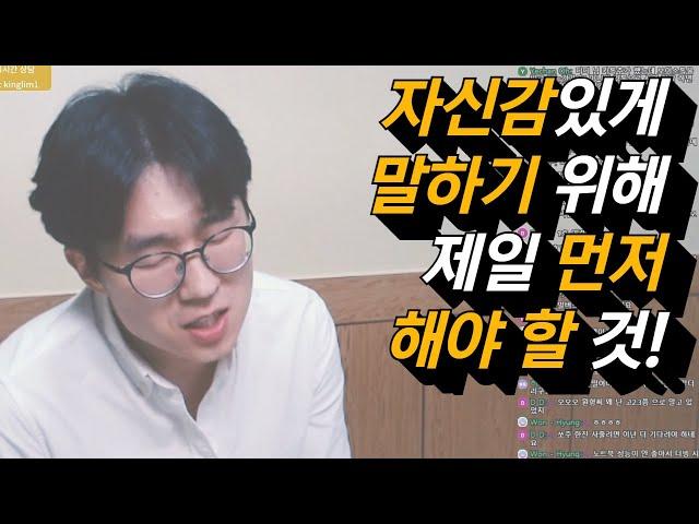 자신감 높이기 위해 꼭 필요한 방법 (ft.스피치강사 말버스의 실시간 전화상담)