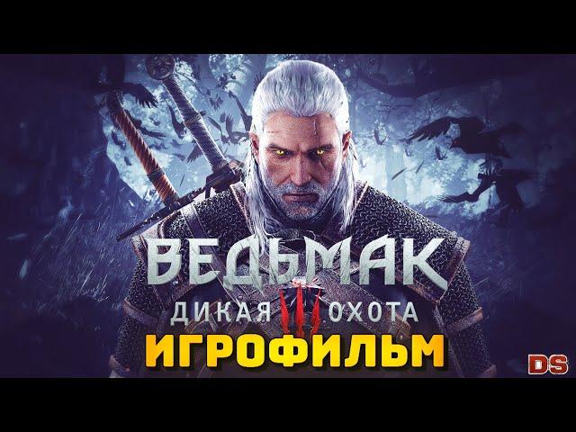 Ведьмак 3: Дикая охота. Игрофильм. Все катсцены. Часть 1.