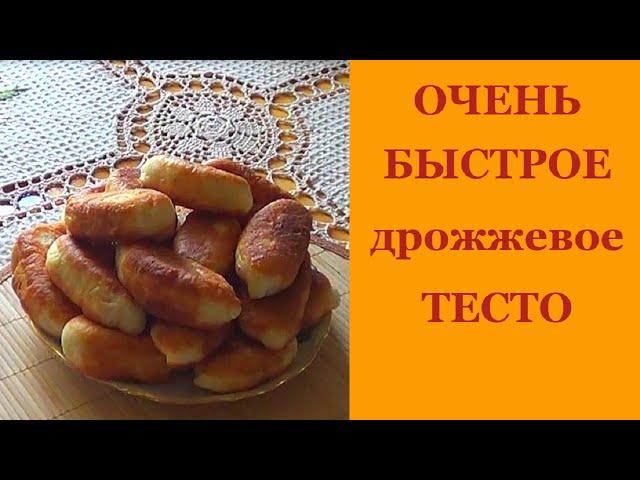 Рецепт теста. Лучшее дрожжевое тесто для пирожков. Очень просто и быстро.