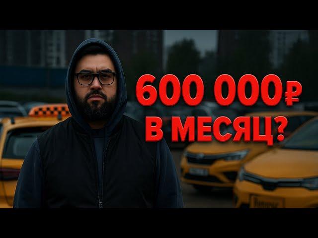 Таксисты молчат про ЭТО! Схемы, по которым зарабатывают по 600 000₽ в месяц