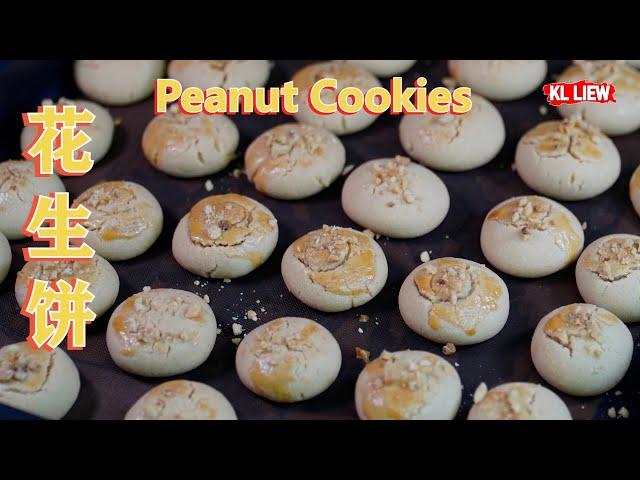 Peanut Cookies 花生饼，新手也容易做的简易花生饼