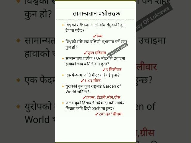 Questions||GK|| Loksewa Tayari In Nepal||#gk #study #world #geography