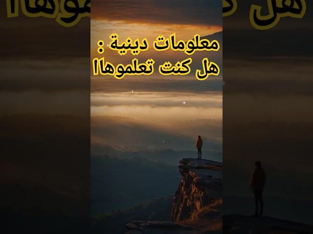 Islamic Information You Should Know