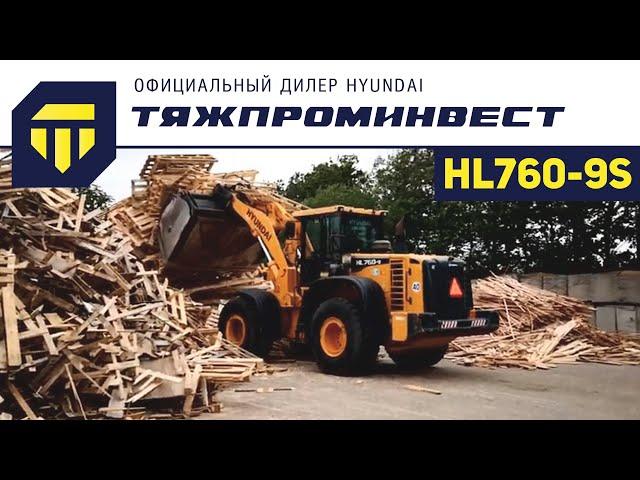 Обзор Фронтального погрузчика Hyundai HL760-9S