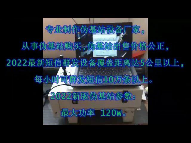 新型伪基站技巧-新型伪基站功能-2022最新款基站