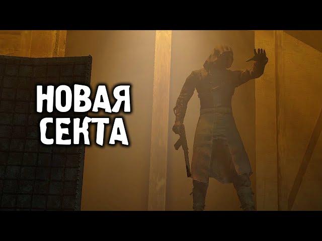 Попал к Новой Секте - STALKER Атрибут #3