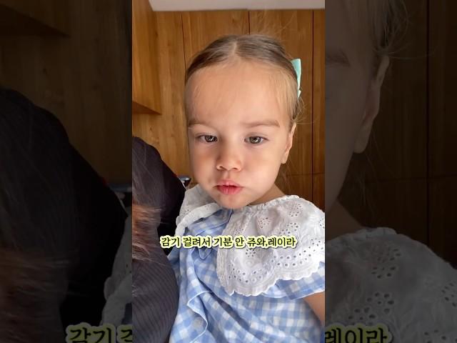 애교쟁이 두 살 레이라 #4남매 #국제커플 #국제부부 #프랑스