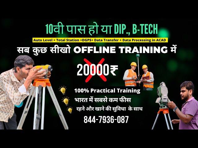 offline total station training | survey training | DGPS Training | Total Station Practical classes
